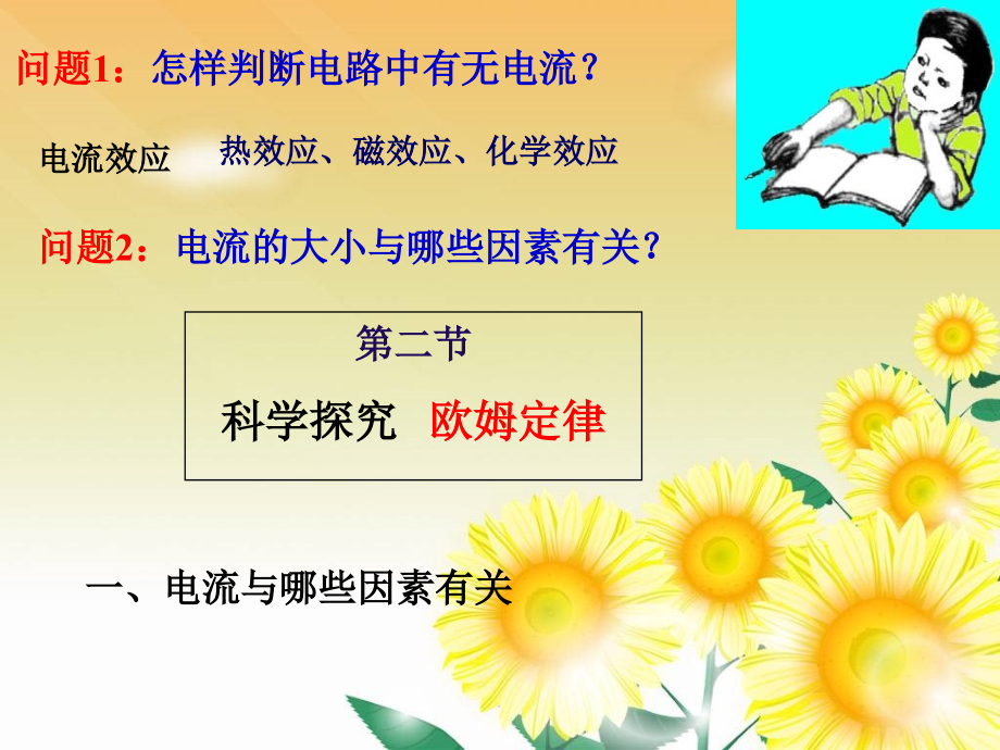 科学探究：欧姆定律.ppt_第1页