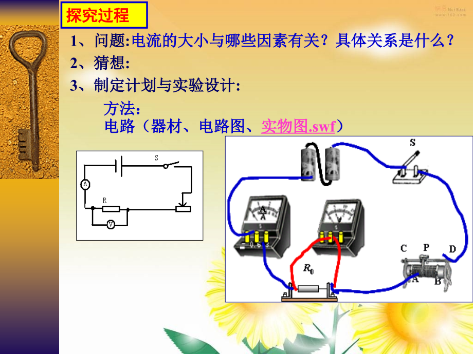 科学探究：欧姆定律.ppt_第2页