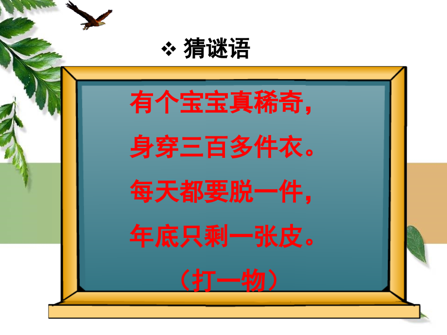小学三年级数学认识年月日课件.ppt_第1页