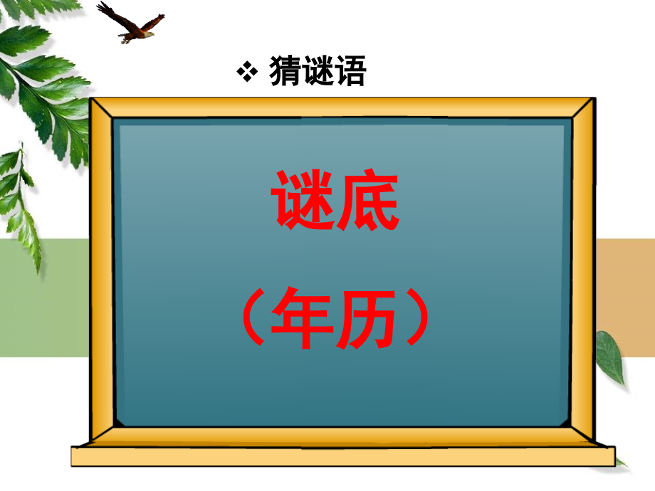小学三年级数学认识年月日课件.ppt_第2页