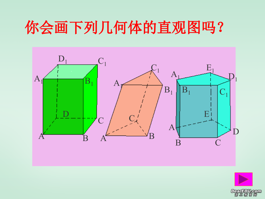 直观图的画法.ppt_第2页