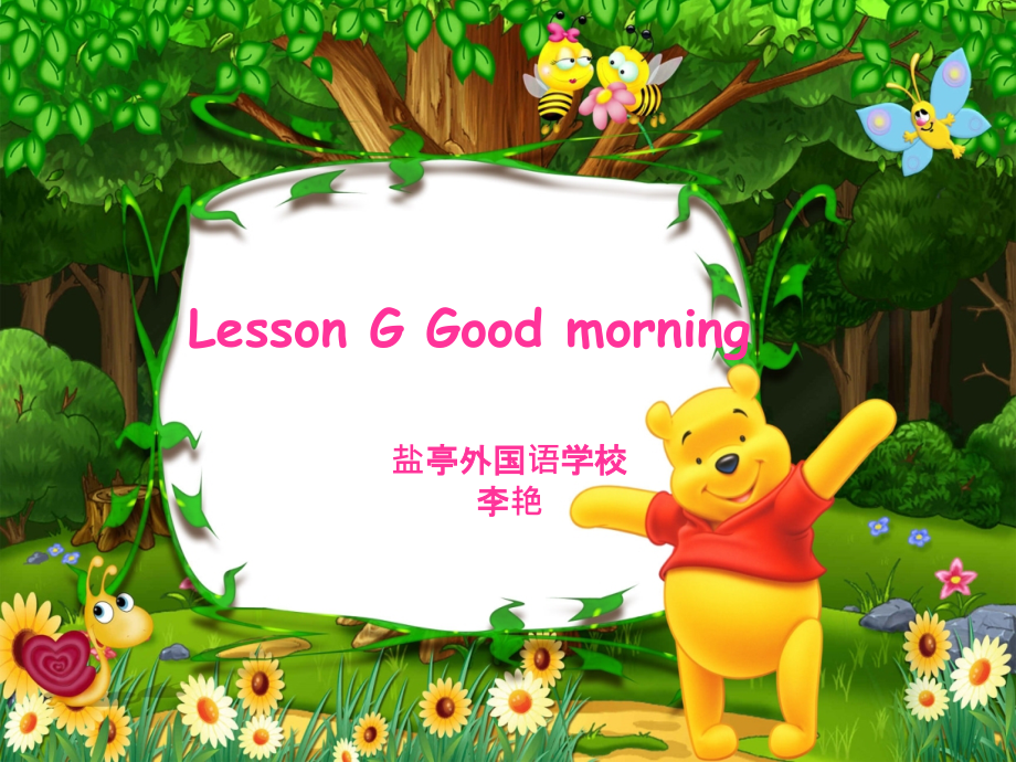 川教版新路径一年级上册Lesson-G-Good-morning.ppt_第1页