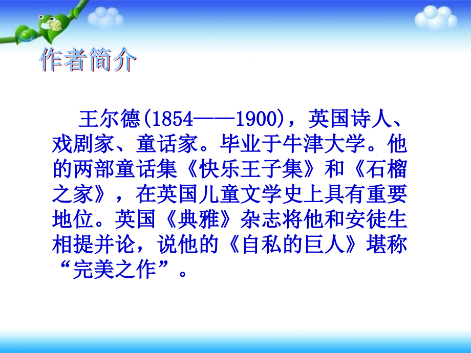 快乐王子（一）.ppt_第2页