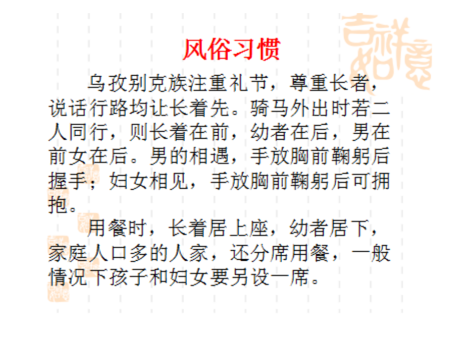 乌孜别克族文化.ppt_第2页