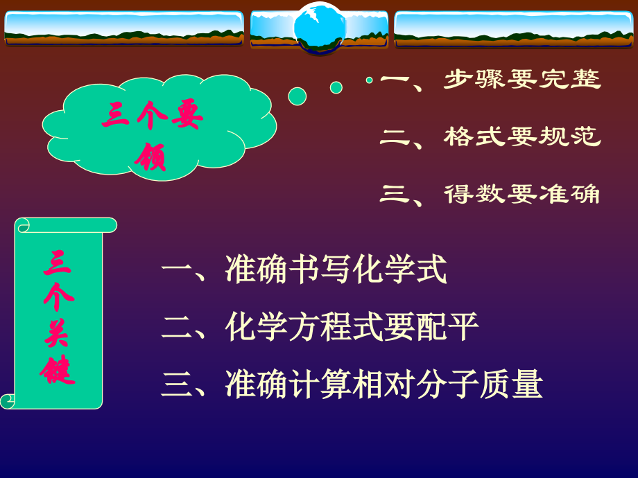 根据化学方程式计算练习.ppt_第2页