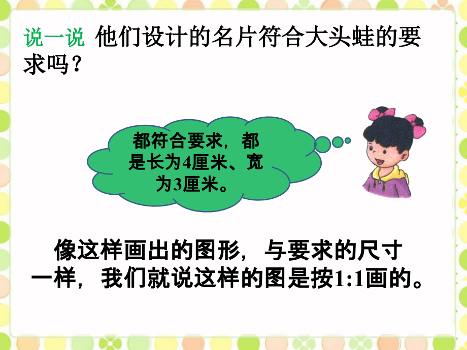 给大头蛙设计名片.ppt_第2页