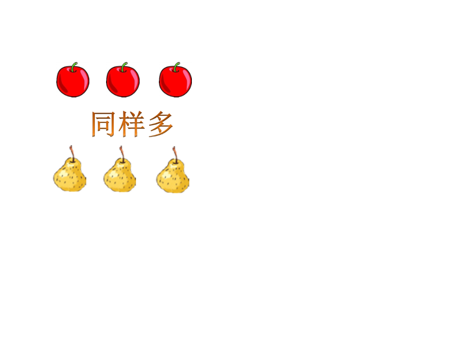 小学数学人教三年级人教版三年级数学上册第五单元 倍的认识.ppt_第2页