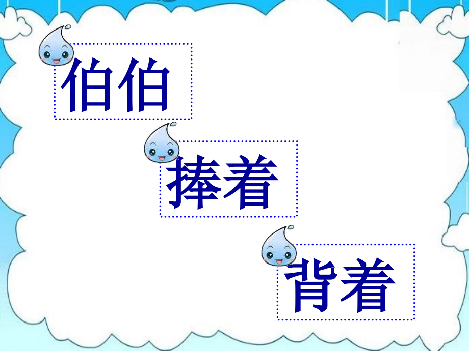水妈妈的孩子们.ppt_第2页