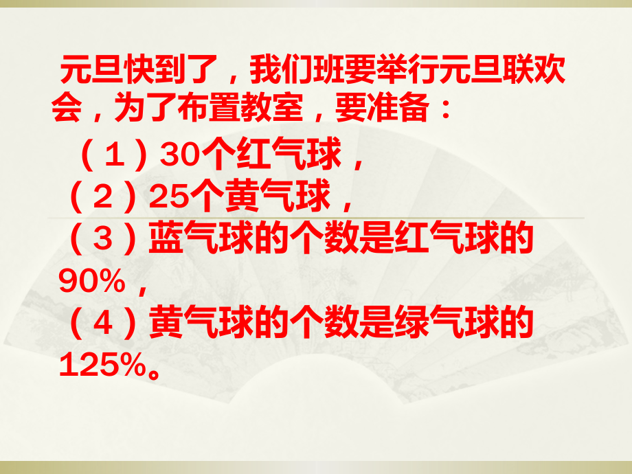 复习用百分数解决问题.pptx_第2页