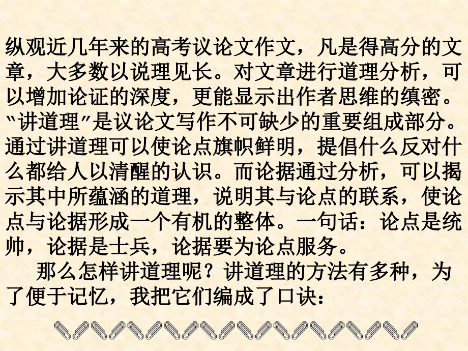 议论文写作应多讲点理.ppt_第2页