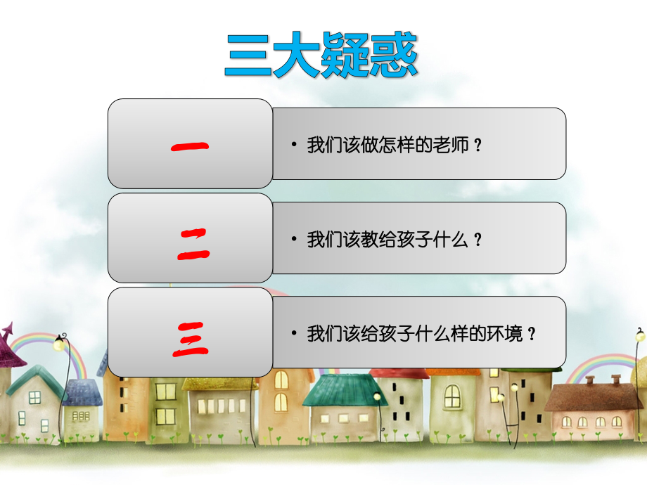 新村幼儿园国培学习心得.ppt_第2页