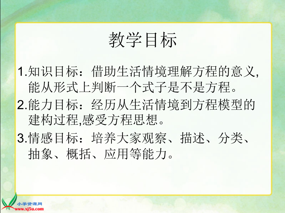 数学五年级方程的意义.ppt_第2页