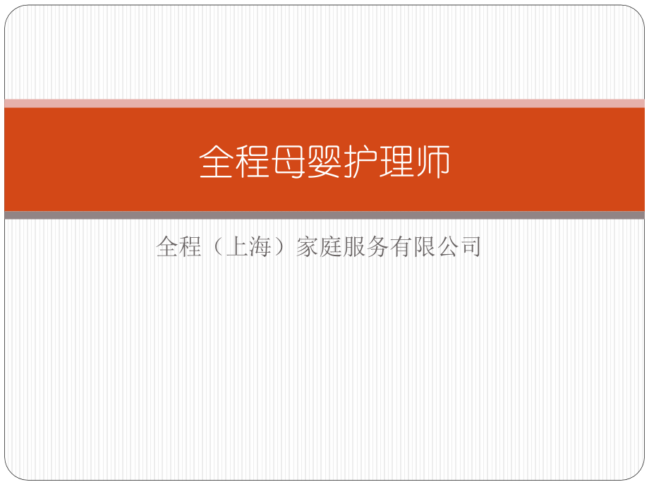 母婴护理师管理手册PPT课件.pptx_第1页
