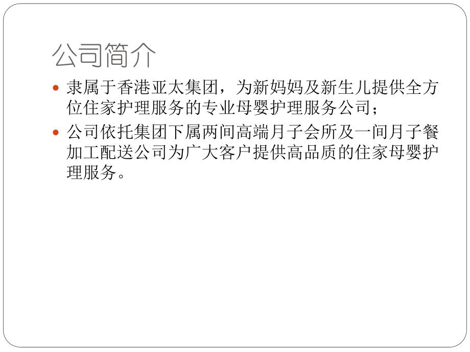 母婴护理师管理手册PPT课件.pptx_第2页