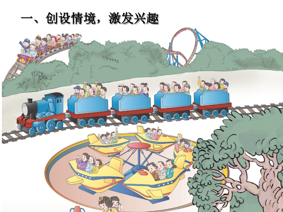 乘法的初步认识+-+副本.ppt_第2页