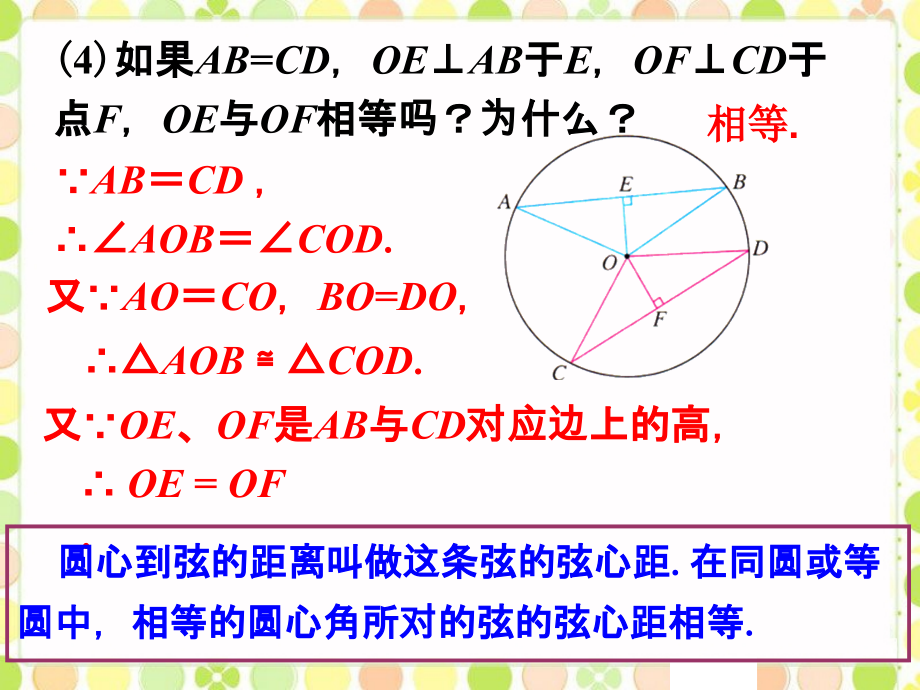 拓展练习-弧、弦、圆心角.ppt_第2页
