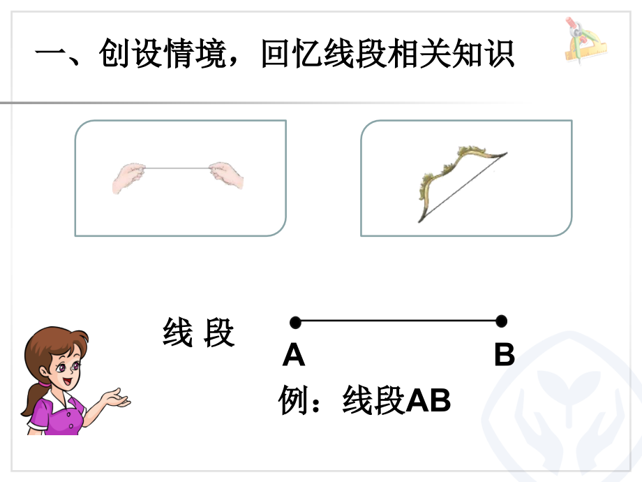 线段直线角.ppt_第2页