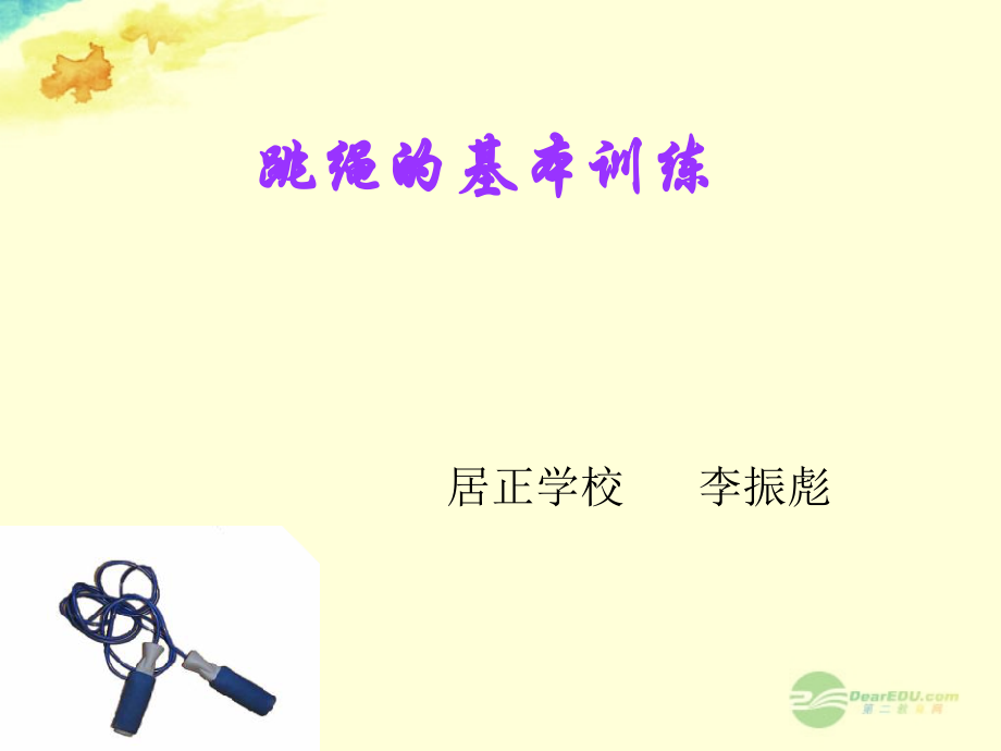 每天坚持一小时体育锻炼.ppt_第1页