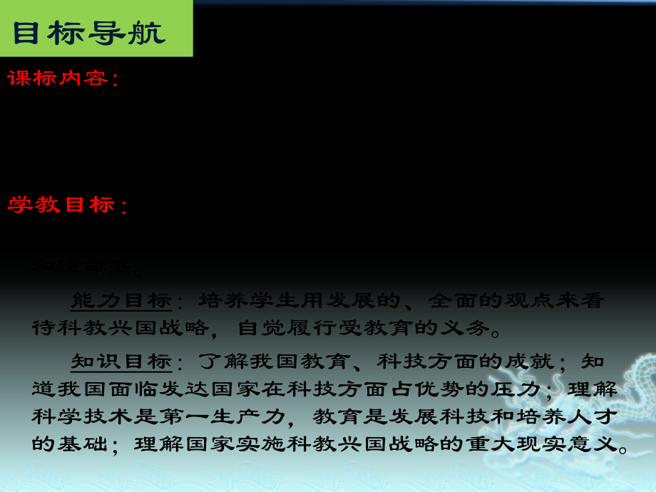 《科教兴国》有改动.pptx_第2页