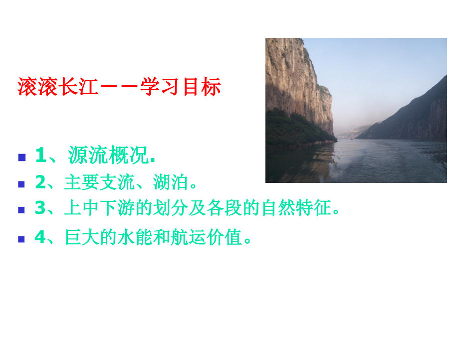 第三节长江.ppt_第1页