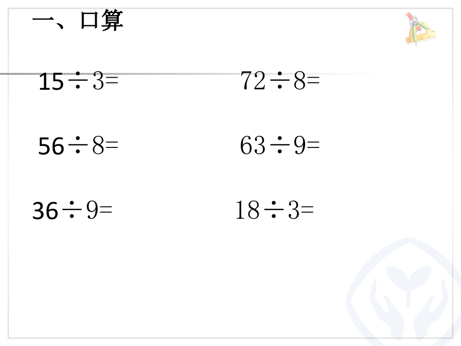 小学数学人教二年级《有余数除法》课件.pptx_第2页