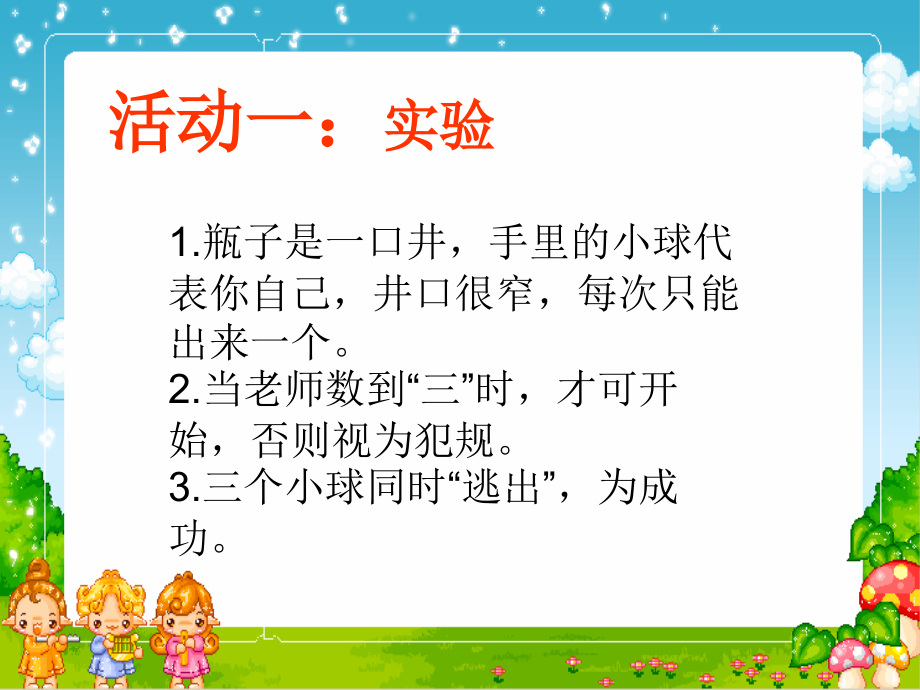 人教版三年级《一次成功的实验》课件.ppt_第2页