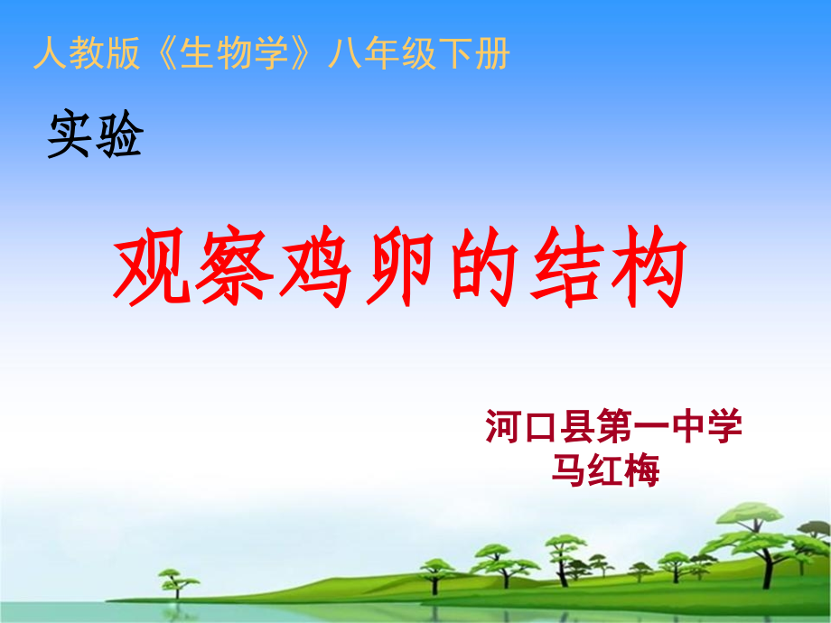 科学·技术·社会带你参观养鸡场.ppt_第1页