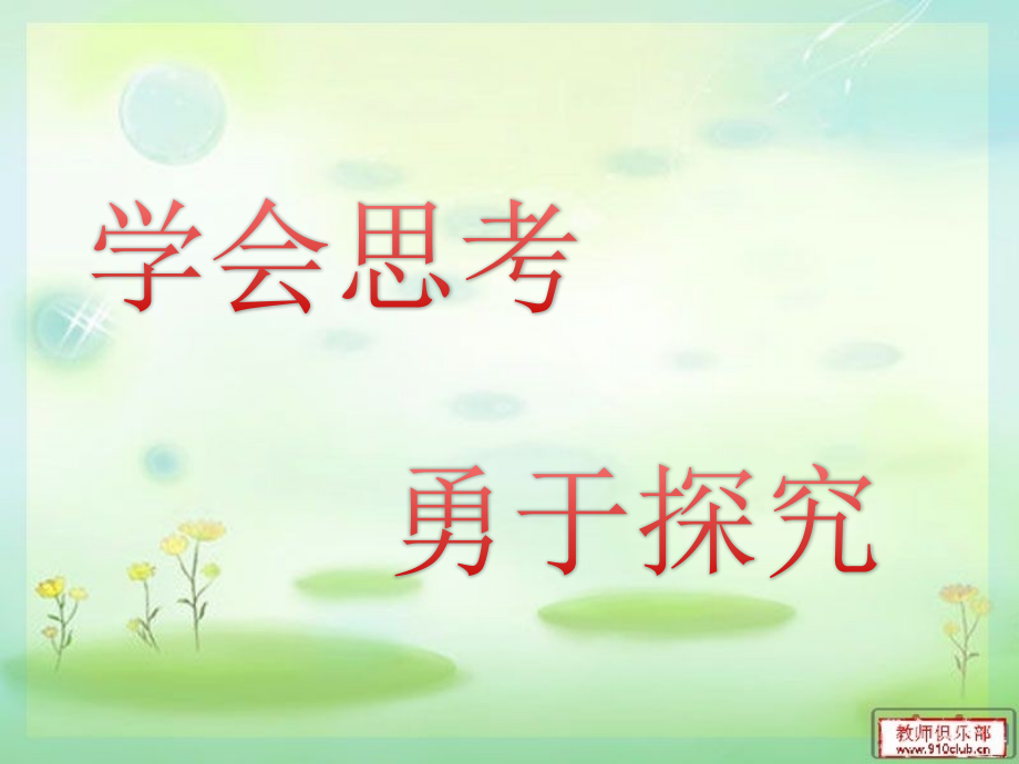小学数学人教二年级小学数学人教二年级推理课件.pptx_第1页