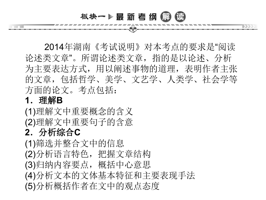 湘教考苑《专题九论述类文本阅读》.ppt_第2页