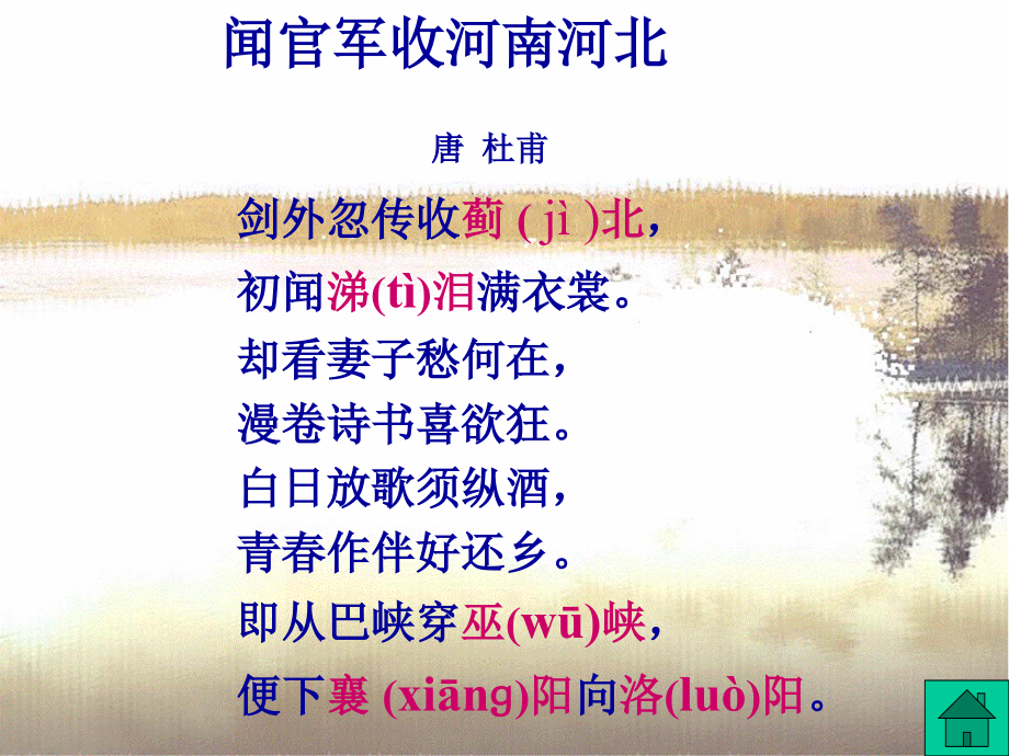 闻官军收河南河北课件.ppt_第2页