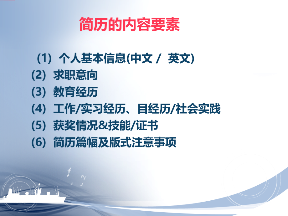 大学生就业指导简历PPT课件.ppt_第2页