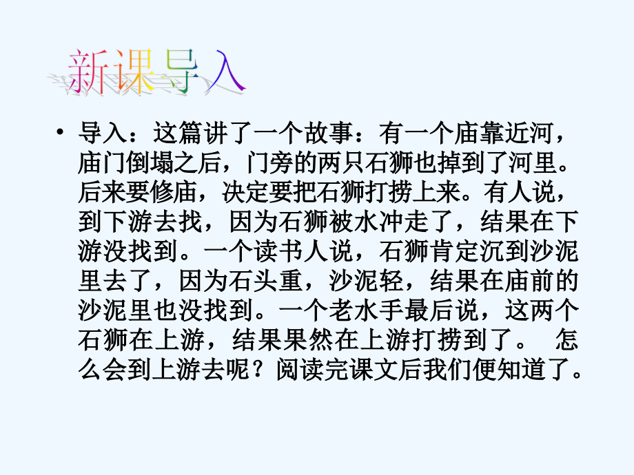 (部编)初中语文人教七年级下册郑祥生《河中石兽》.ppt_第1页