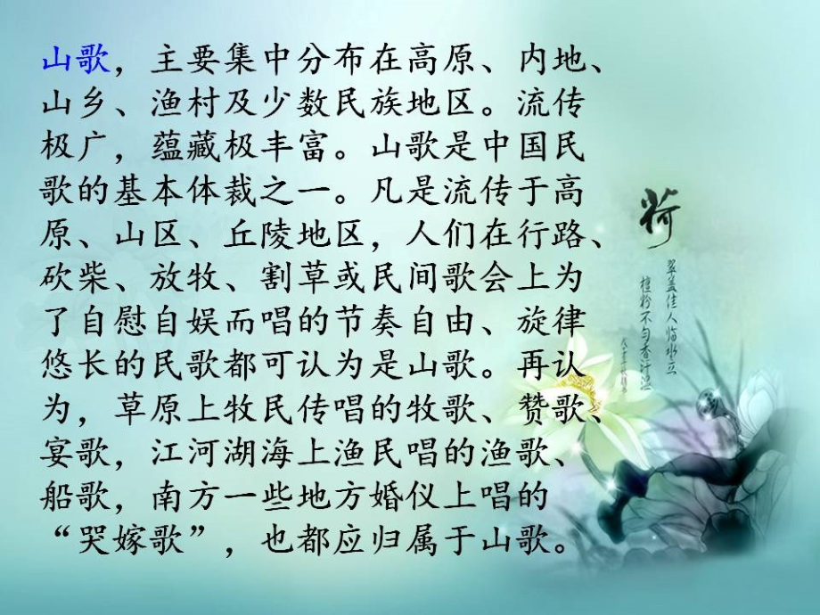 《溜溜山歌》课件.ppt_第2页