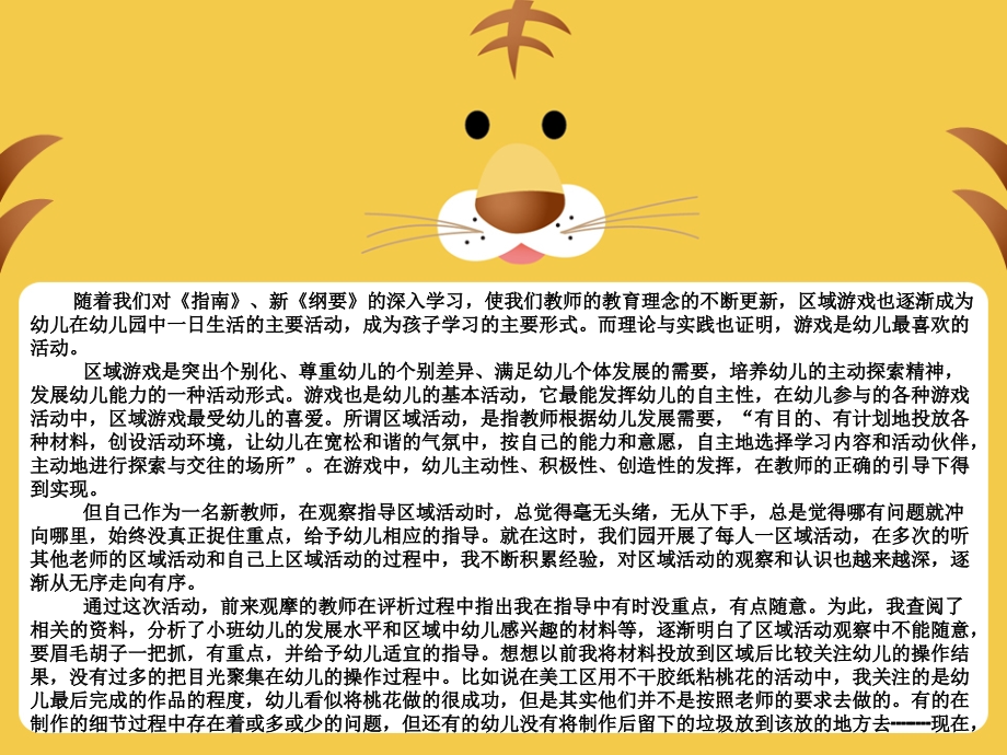 大三班区域活动剪影.ppt_第2页