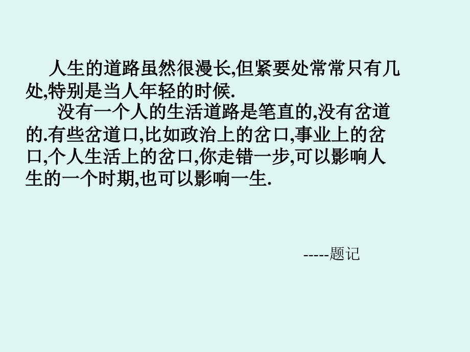 高一新生励志主题班会.ppt_第2页