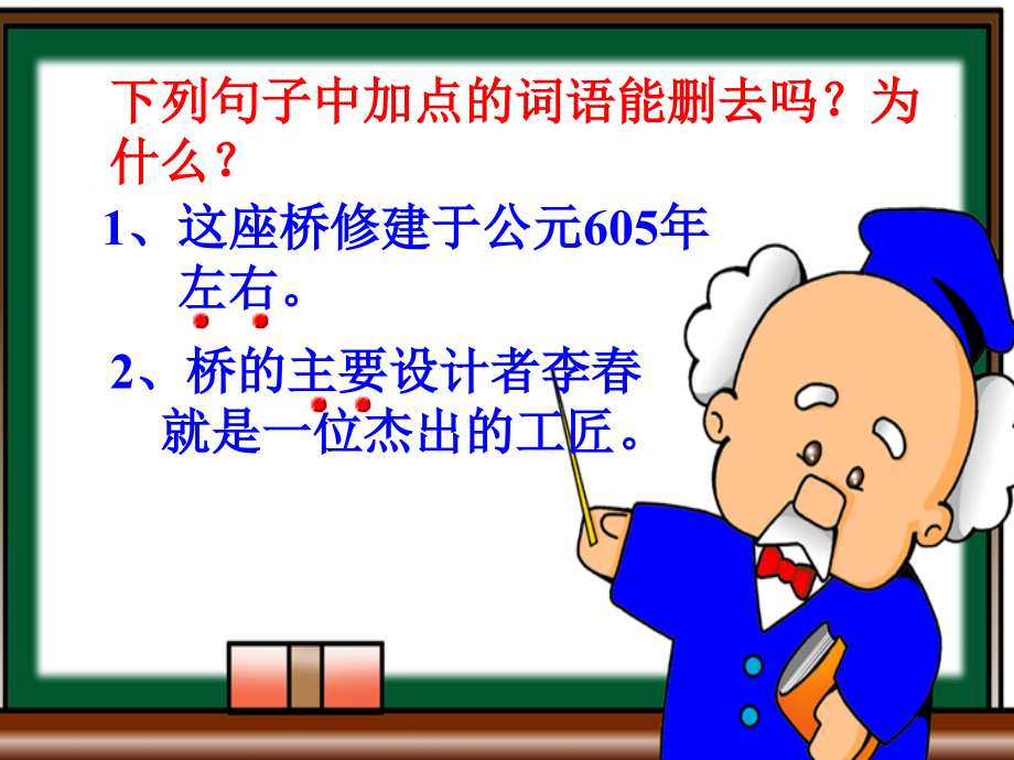 八年级(上)语文第三单元说明文整合之说明语言.ppt_第1页