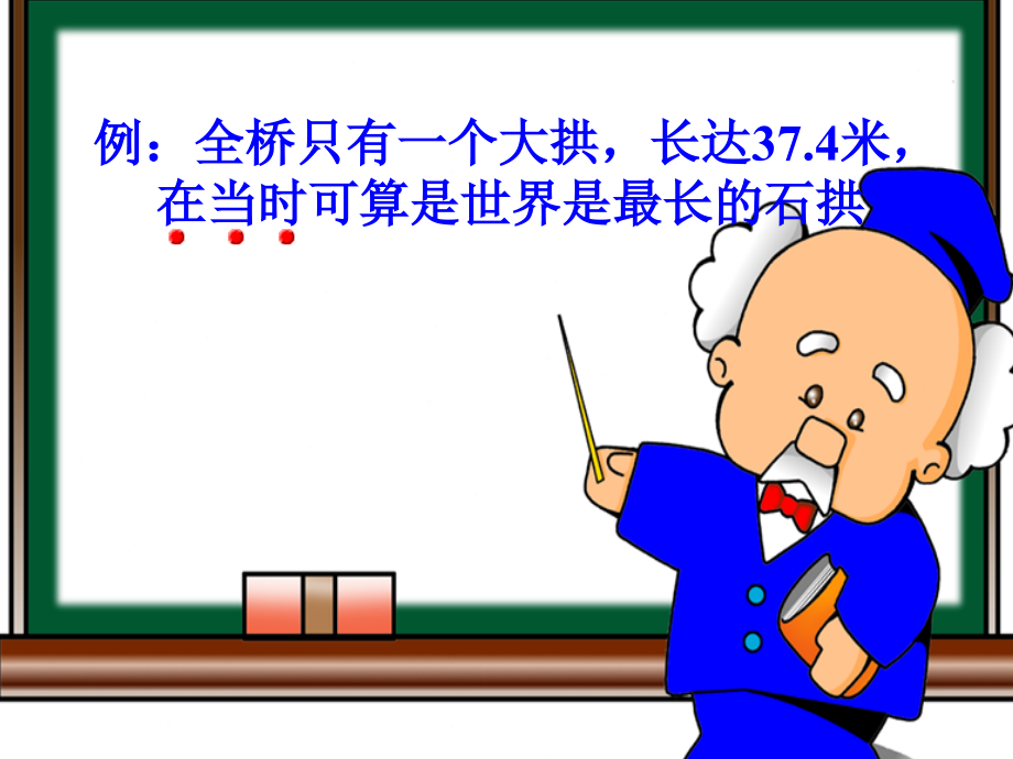 八年级(上)语文第三单元说明文整合之说明语言.ppt_第2页