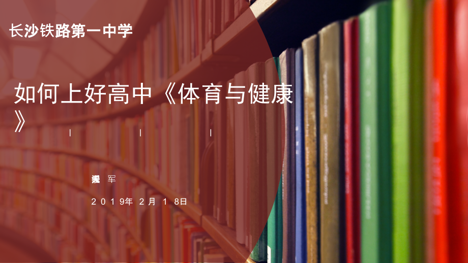 体育学习的目标设置.pptx_第1页