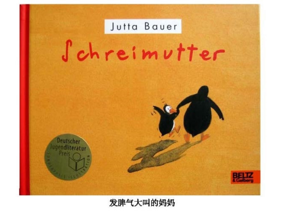 绘本《发脾气大叫的妈妈》.ppt_第1页