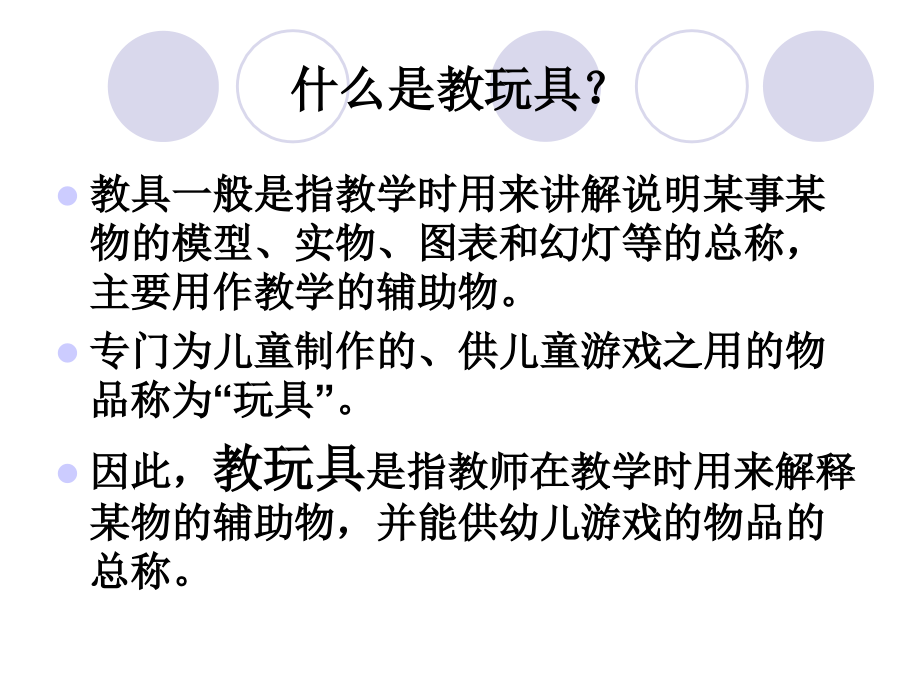手工DIY幼儿园教玩具制作.ppt_第2页