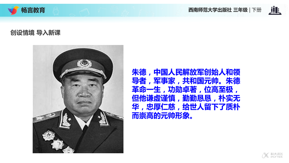《朱德和母亲》 （西南师大版）.ppt_第2页