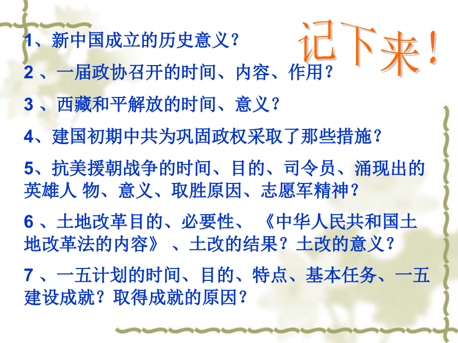 中华书局版八年级下历史复习重点.ppt_第2页