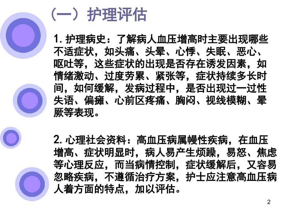 高血压的护理常规ppt课件.ppt_第2页