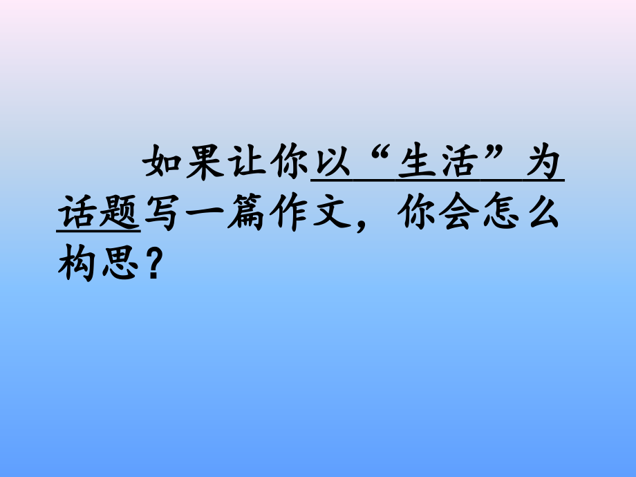《人生》实验教学课件.ppt_第1页