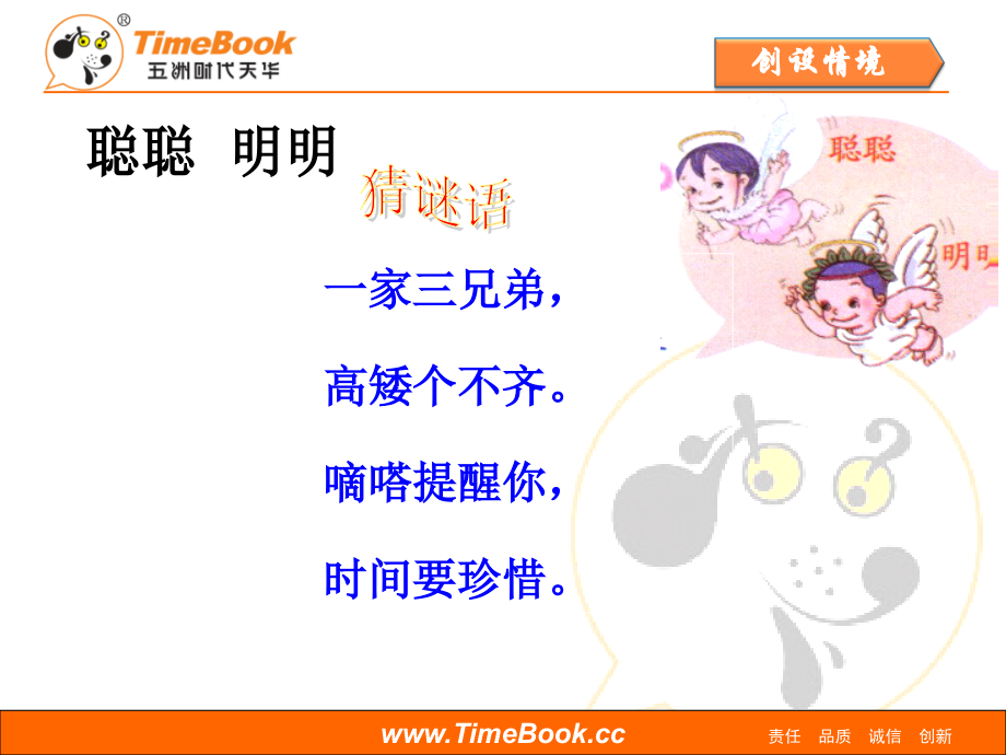 小学数学人教一年级认识钟表课件(巨丽花).ppt_第2页