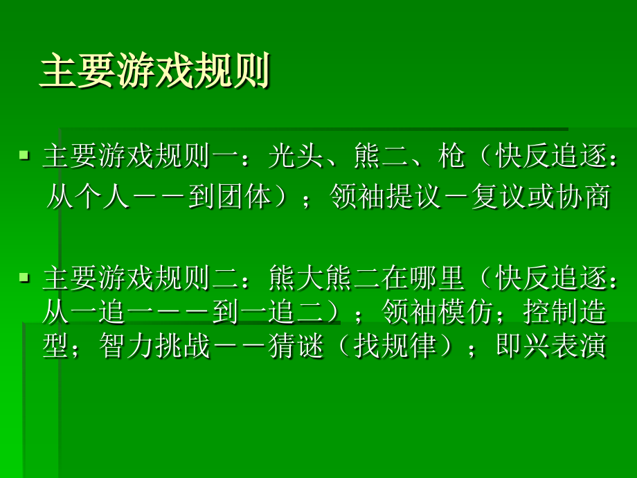 熊出没MicrosoftPowerPoint演示文稿.ppt_第2页
