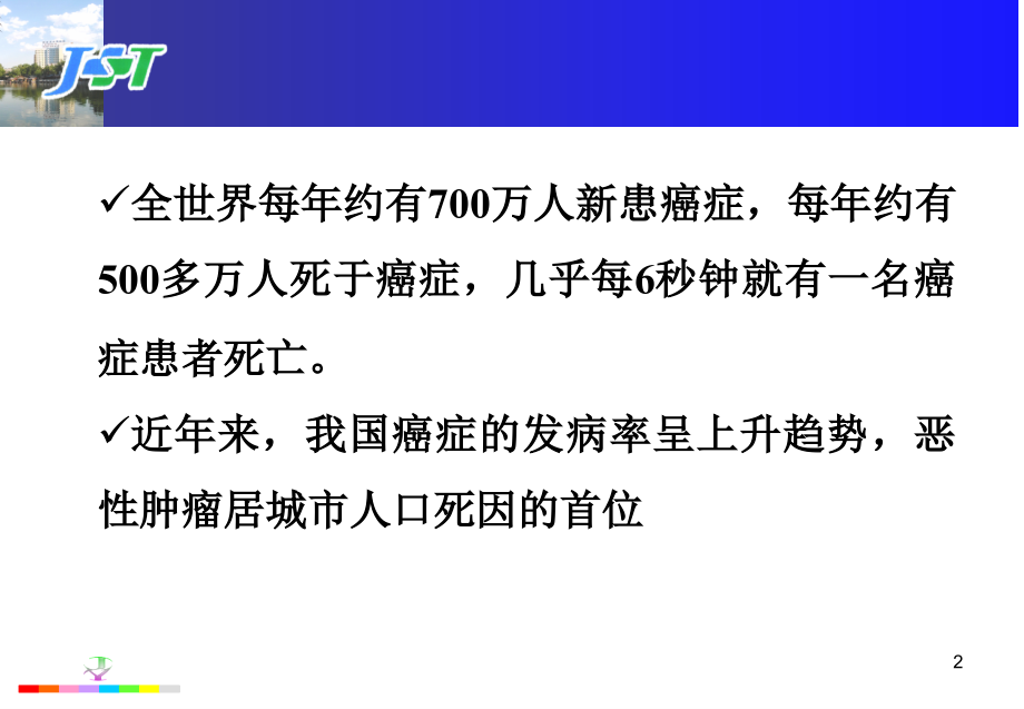 肿瘤标志物医学知识讲座优质PPT课件.ppt_第2页