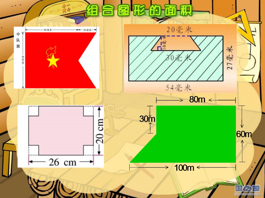 组合图形的面积.ppt_第2页