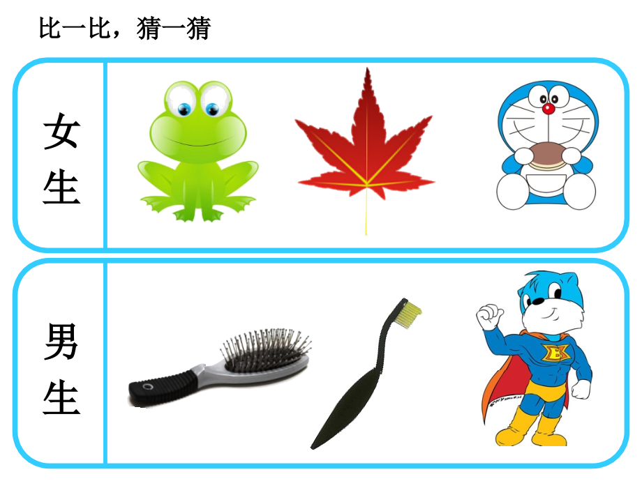 信息窗（对称现象和轴对称图形）.ppt_第2页