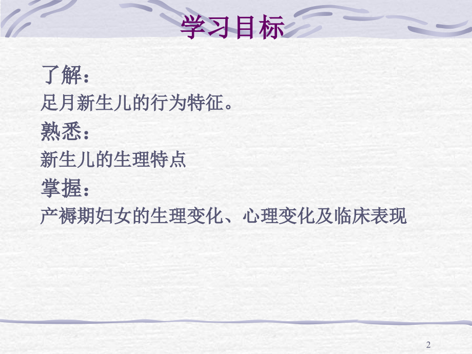 产褥期母婴护理ppt课件.ppt_第2页